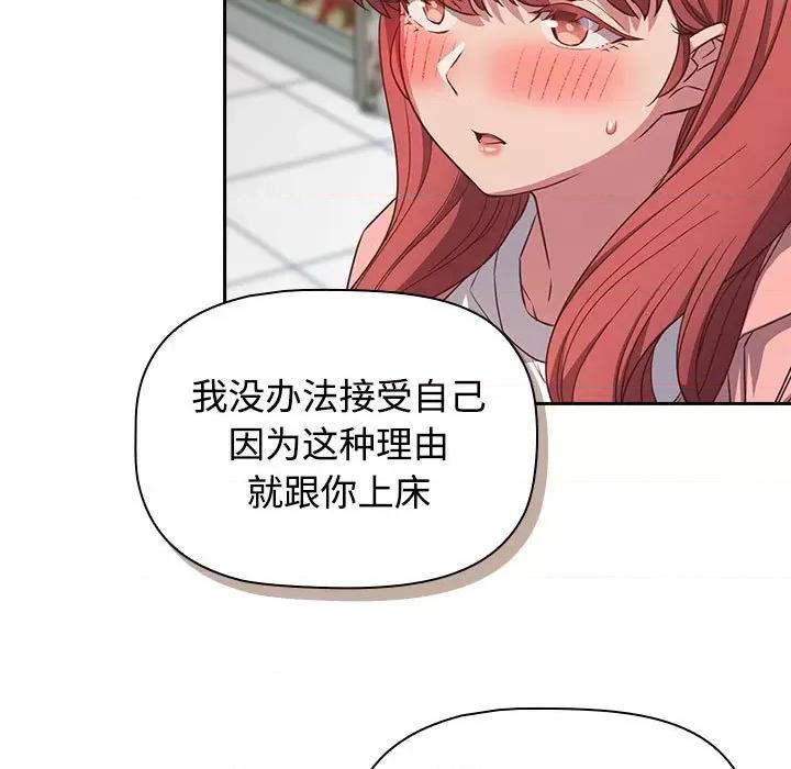 四人同居太拥挤 受害者联盟-受害者联盟 第30话 第67页