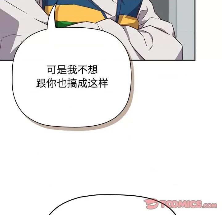 四人同居太拥挤 受害者联盟-受害者联盟 第30话 第69页