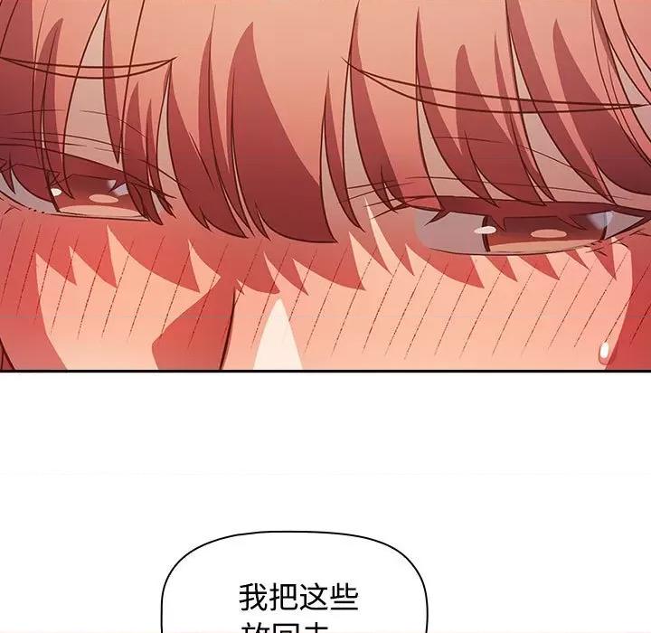 四人同居太拥挤 受害者联盟-受害者联盟 第30话 第73页