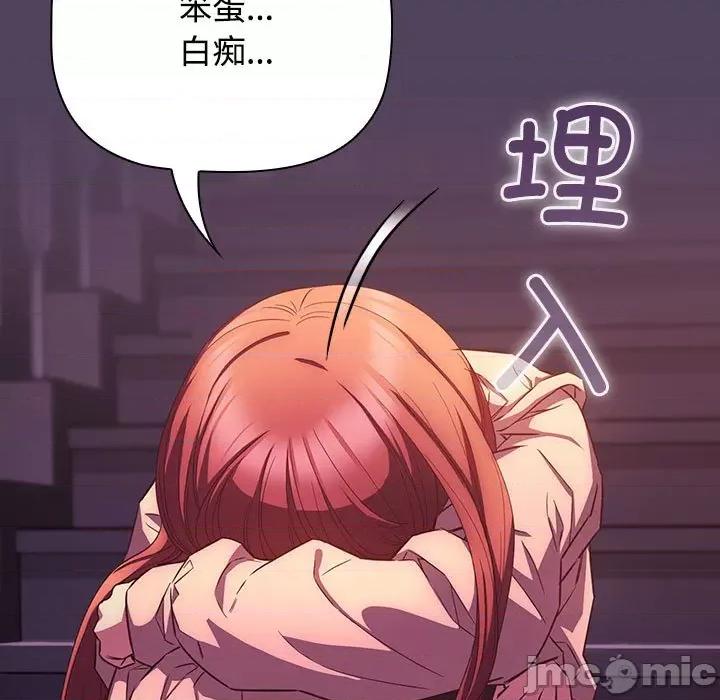 四人同居太拥挤 受害者联盟-受害者联盟 第30话 第85页