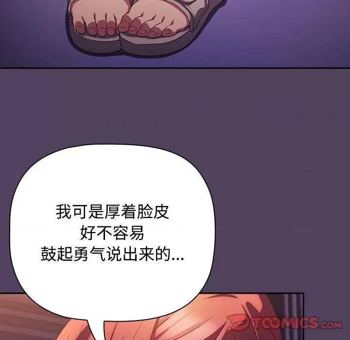 四人同居太拥挤 受害者联盟-受害者联盟 第30话 第87页