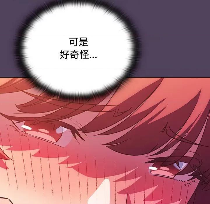 四人同居太拥挤 受害者联盟-受害者联盟 第30话 第89页
