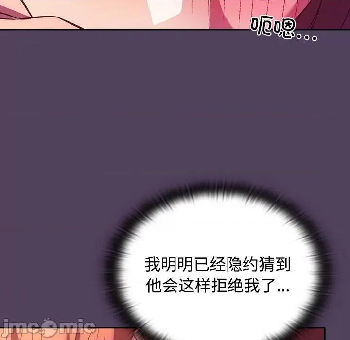 四人同居太拥挤 受害者联盟-受害者联盟 第30话 第90页
