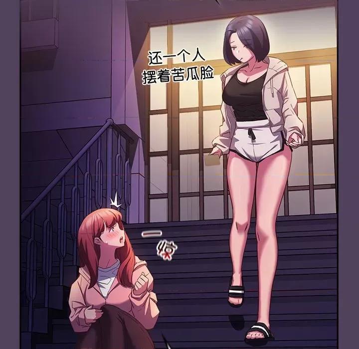 四人同居太拥挤 受害者联盟-受害者联盟 第30话 第97页