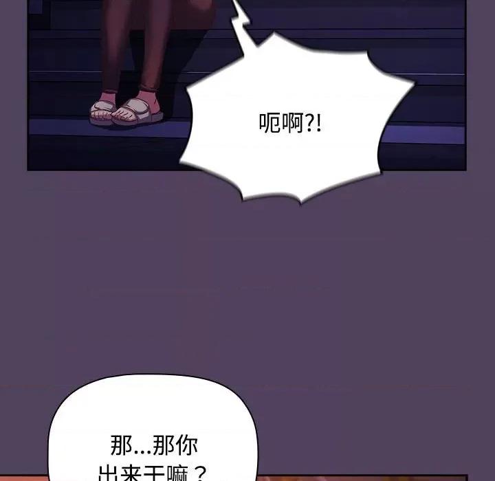 四人同居太拥挤 受害者联盟-受害者联盟 第30话 第98页
