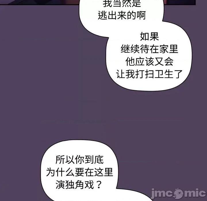 四人同居太拥挤 受害者联盟-受害者联盟 第30话 第100页