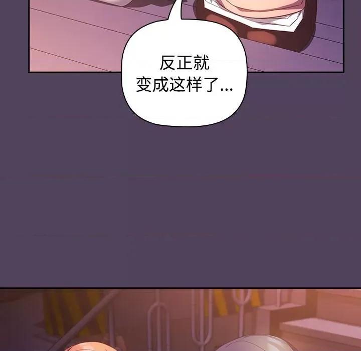 四人同居太拥挤 受害者联盟-受害者联盟 第30话 第102页