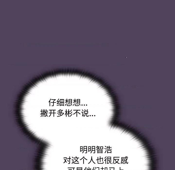 四人同居太拥挤 受害者联盟-受害者联盟 第30话 第104页