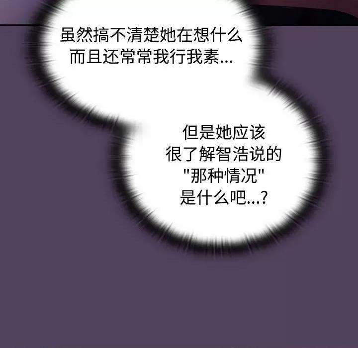 四人同居太拥挤 受害者联盟-受害者联盟 第30话 第107页
