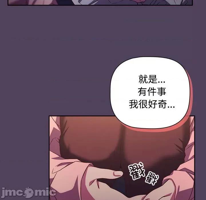 四人同居太拥挤 受害者联盟-受害者联盟 第30话 第110页