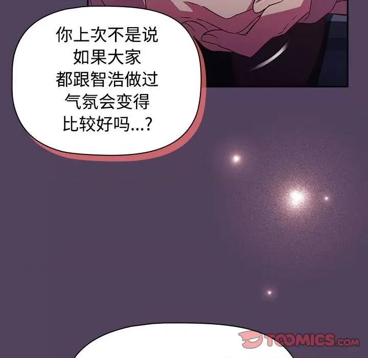 四人同居太拥挤 受害者联盟-受害者联盟 第30话 第111页