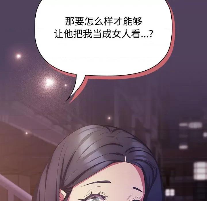 四人同居太拥挤 受害者联盟-受害者联盟 第30话 第112页