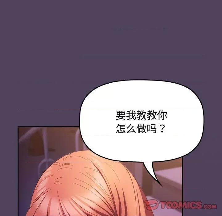 四人同居太拥挤 受害者联盟-受害者联盟 第30话 第123页