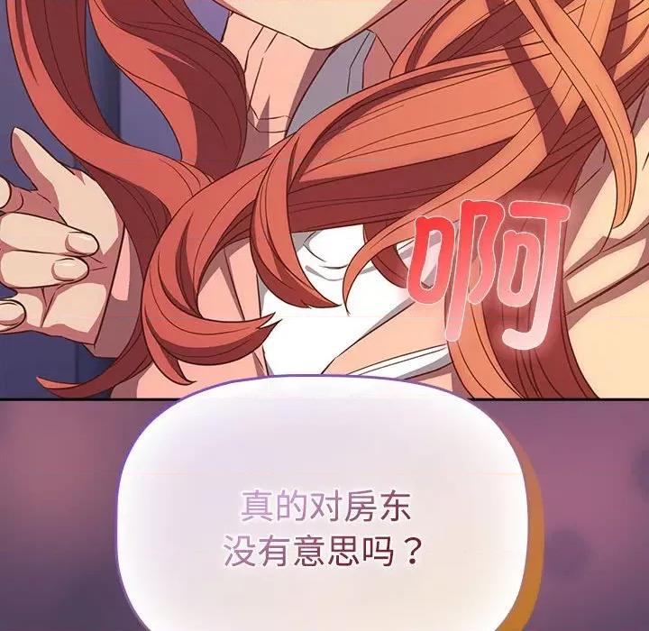 四人同居太拥挤 受害者联盟-受害者联盟 第30话 第132页