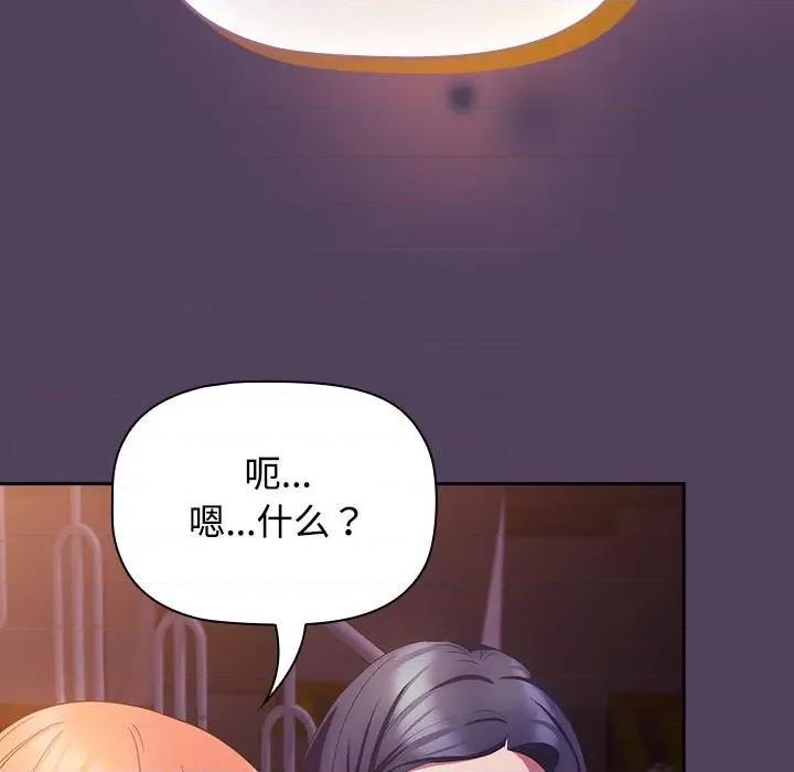 四人同居太拥挤 受害者联盟-受害者联盟 第30话 第133页
