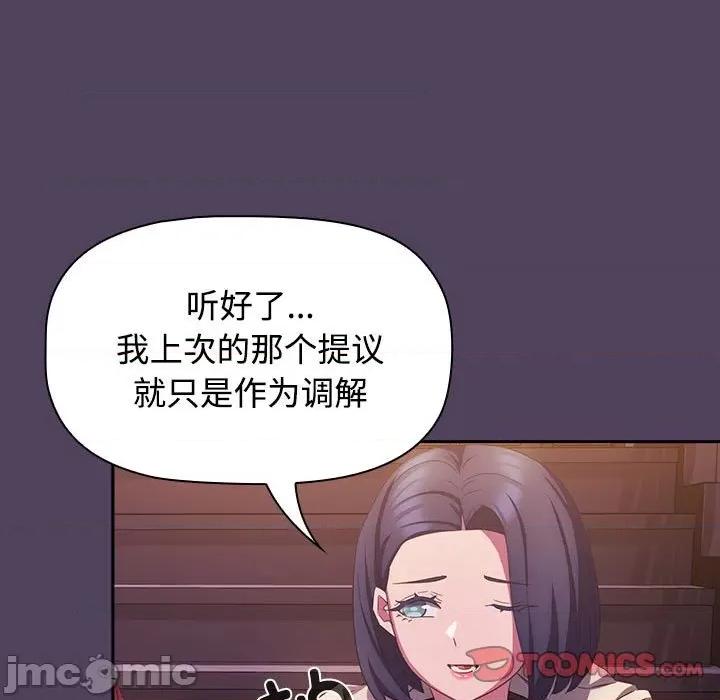 四人同居太拥挤 受害者联盟-受害者联盟 第30话 第135页