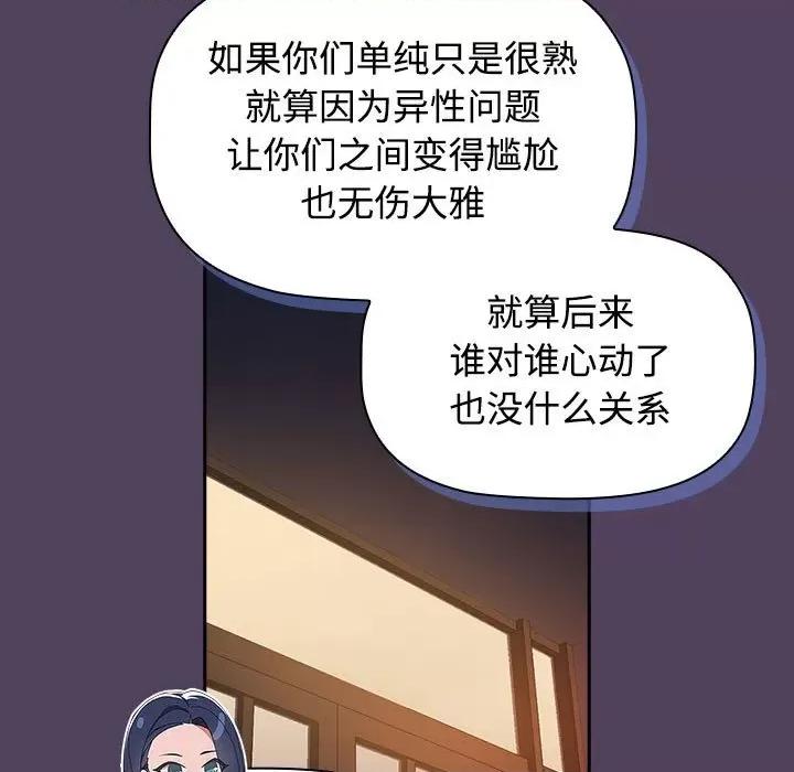 四人同居太拥挤 受害者联盟-受害者联盟 第30话 第137页