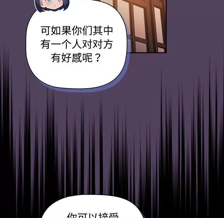 四人同居太拥挤 受害者联盟-受害者联盟 第30话 第138页