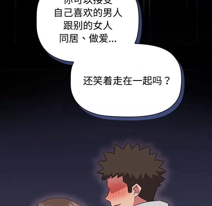 四人同居太拥挤 受害者联盟-受害者联盟 第30话 第139页
