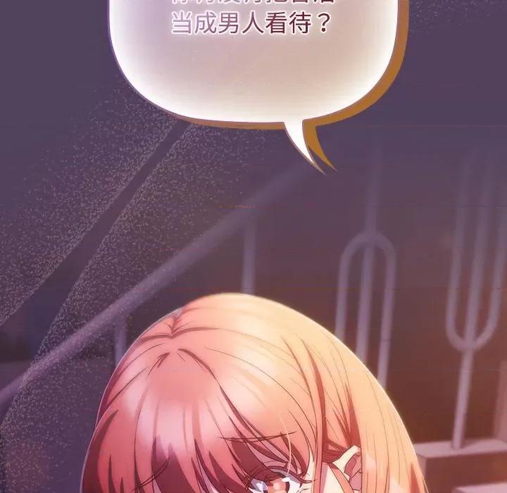 四人同居太拥挤 受害者联盟-受害者联盟 第30话 第144页