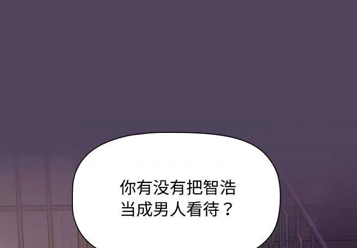 四人同居太拥挤 受害者联盟-受害者联盟 第31话 第1页
