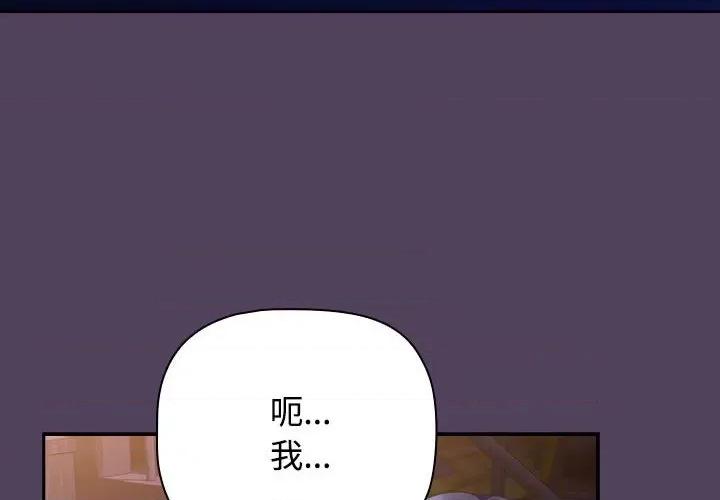 四人同居太拥挤 受害者联盟-受害者联盟 第31话 第4页
