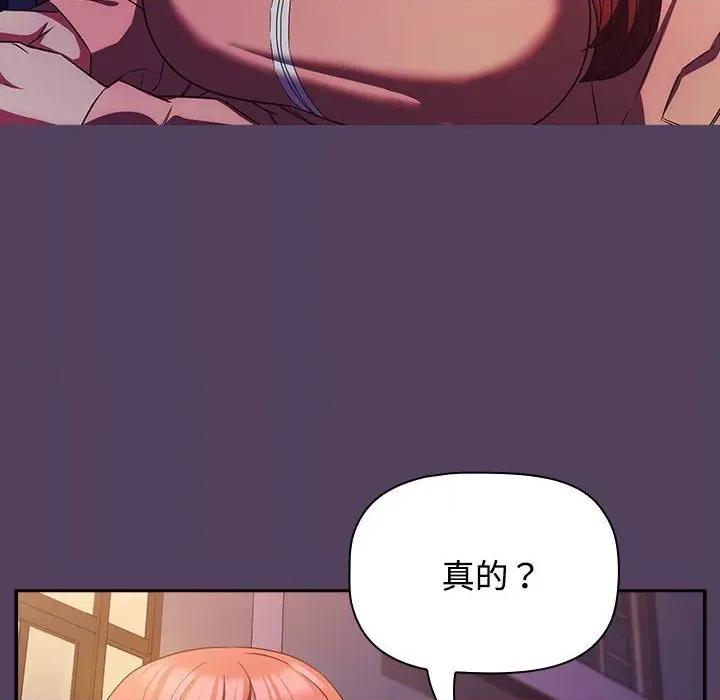 四人同居太拥挤 受害者联盟-受害者联盟 第31话 第8页
