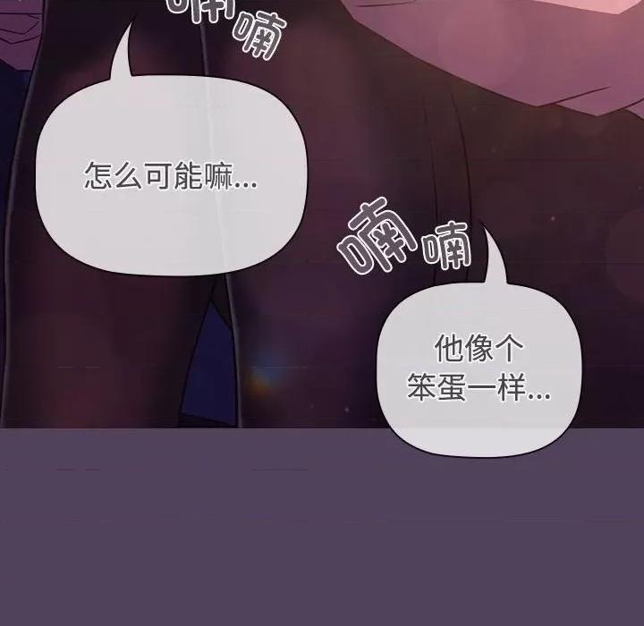 四人同居太拥挤 受害者联盟-受害者联盟 第31话 第16页