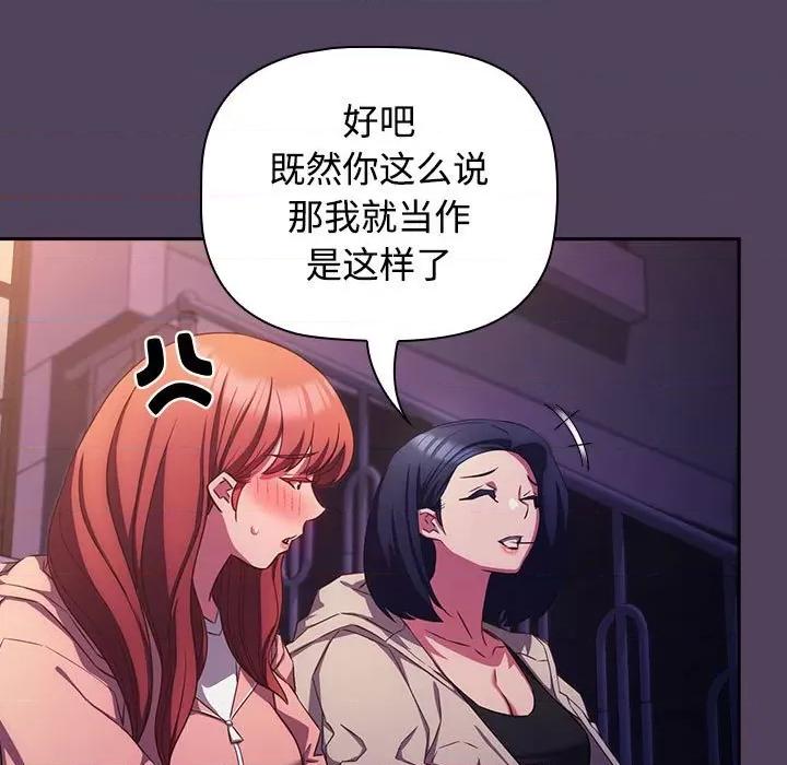 四人同居太拥挤 受害者联盟-受害者联盟 第31话 第17页