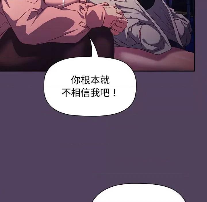 四人同居太拥挤 受害者联盟-受害者联盟 第31话 第18页