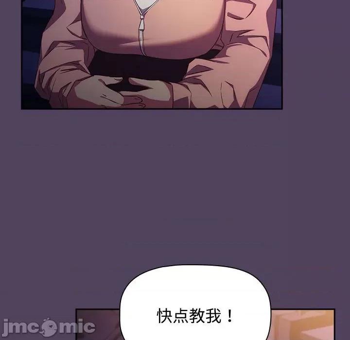四人同居太拥挤 受害者联盟-受害者联盟 第31话 第20页
