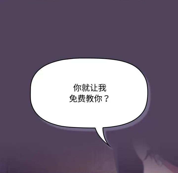 四人同居太拥挤 受害者联盟-受害者联盟 第31话 第22页