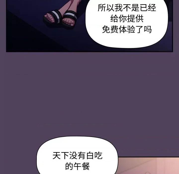 四人同居太拥挤 受害者联盟-受害者联盟 第31话 第26页