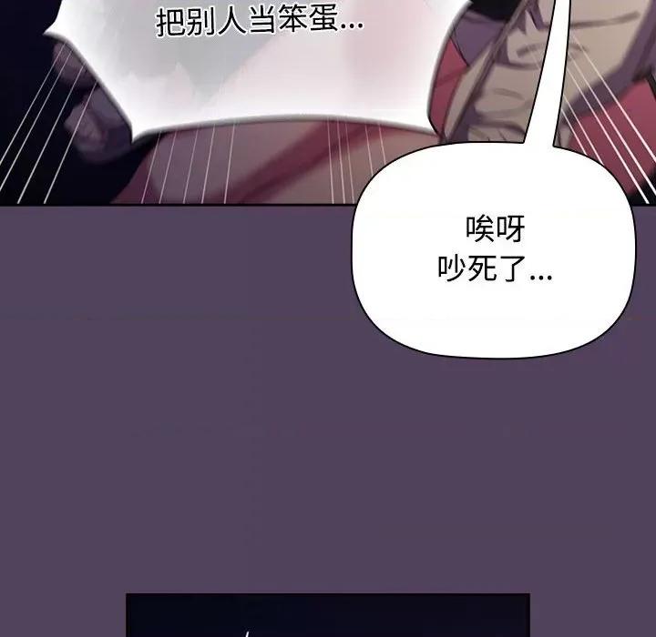 四人同居太拥挤 受害者联盟-受害者联盟 第31话 第32页