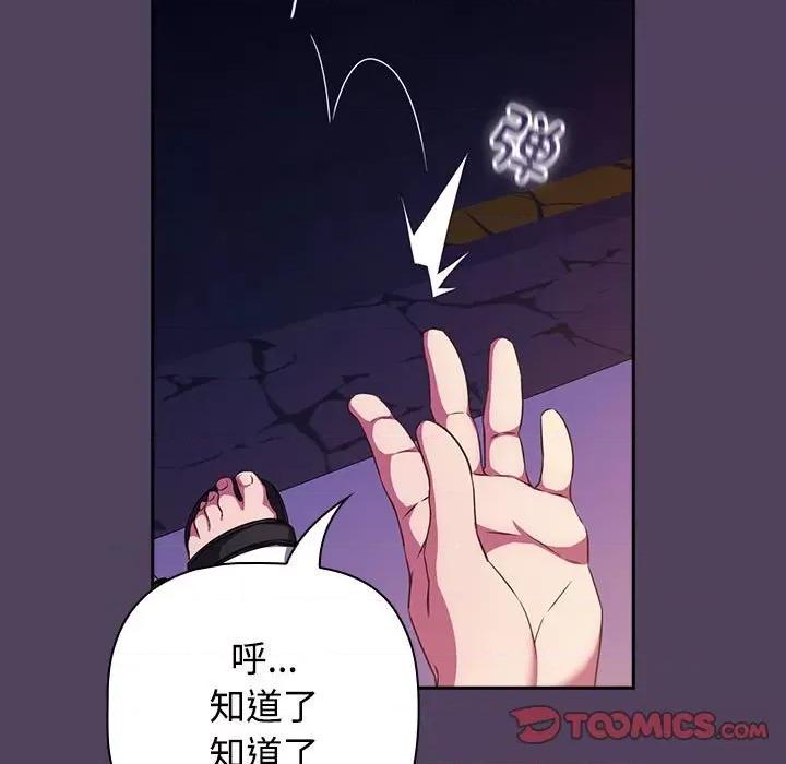 四人同居太拥挤 受害者联盟-受害者联盟 第31话 第33页