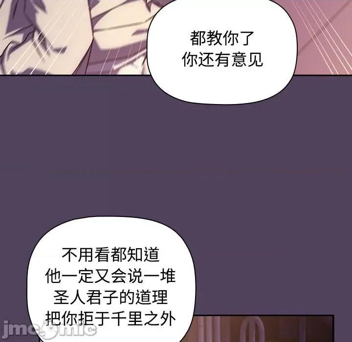 四人同居太拥挤 受害者联盟-受害者联盟 第31话 第40页