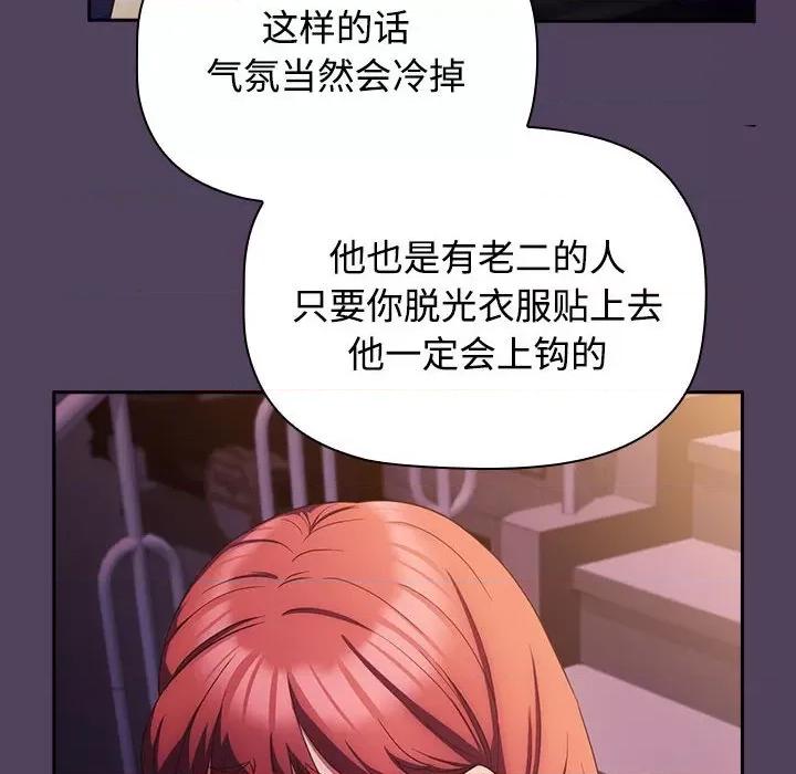 四人同居太拥挤 受害者联盟-受害者联盟 第31话 第42页