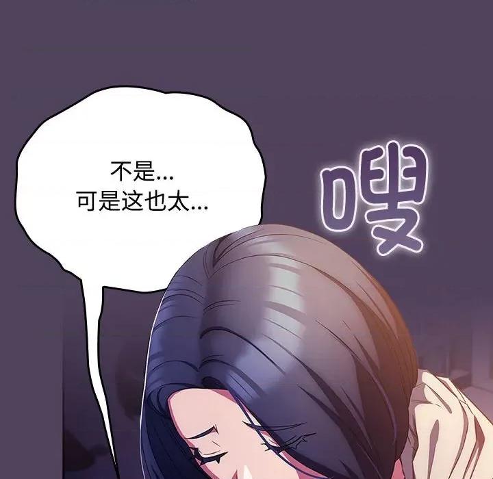 四人同居太拥挤 受害者联盟-受害者联盟 第31话 第44页