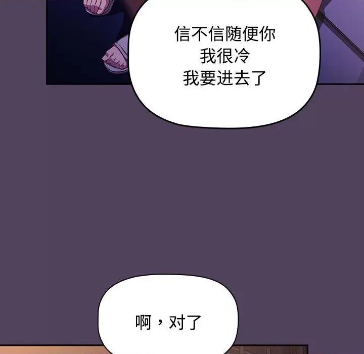 四人同居太拥挤 受害者联盟-受害者联盟 第31话 第46页