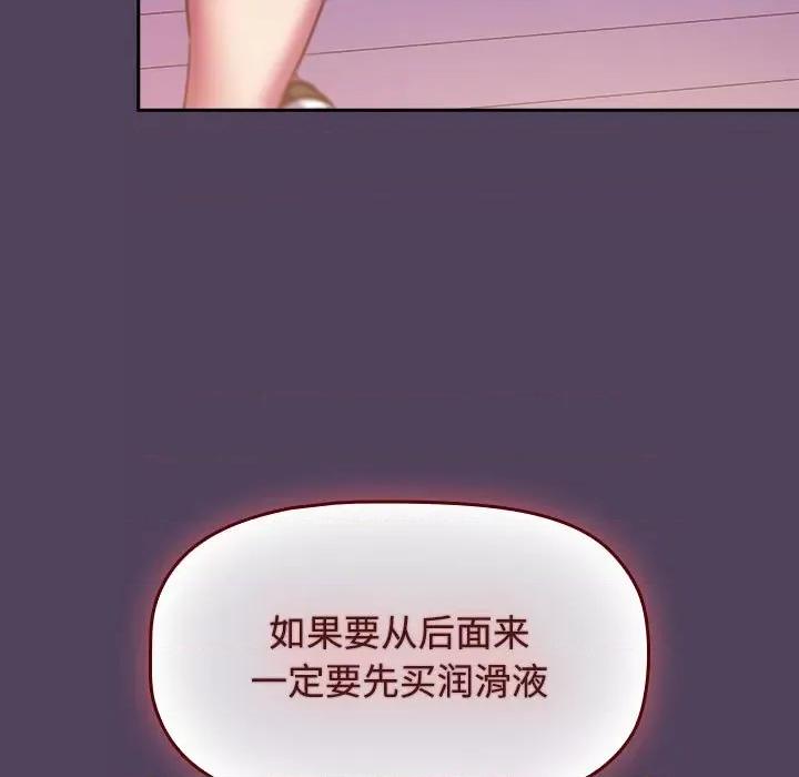 四人同居太拥挤 受害者联盟-受害者联盟 第31话 第49页