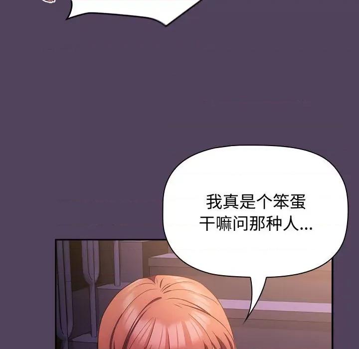 四人同居太拥挤 受害者联盟-受害者联盟 第31话 第54页