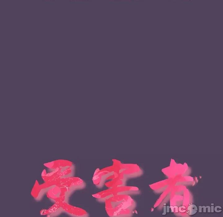 四人同居太拥挤 受害者联盟-受害者联盟 第31话 第60页