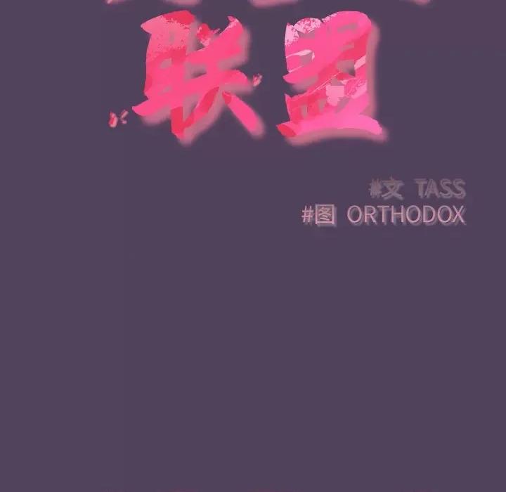 四人同居太拥挤 受害者联盟-受害者联盟 第31话 第61页