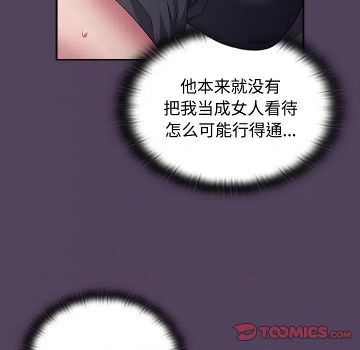 四人同居太拥挤 受害者联盟-受害者联盟 第31话 第69页