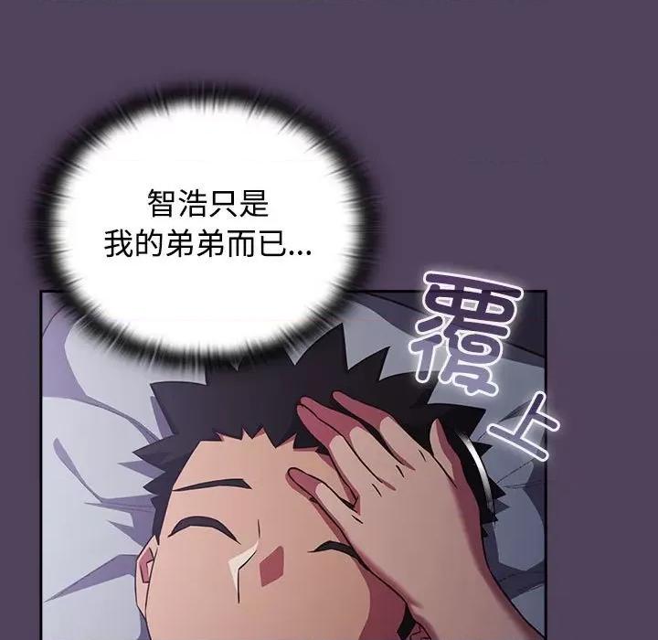 四人同居太拥挤 受害者联盟-受害者联盟 第31话 第79页