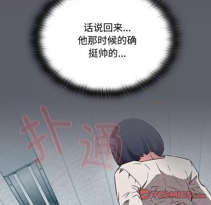 四人同居太拥挤 受害者联盟-受害者联盟 第31话 第81页