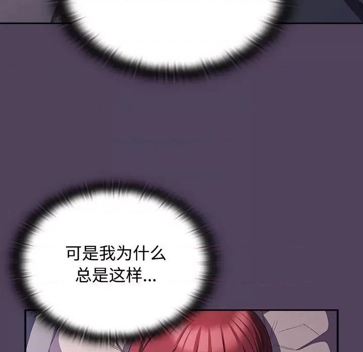 四人同居太拥挤 受害者联盟-受害者联盟 第31话 第91页