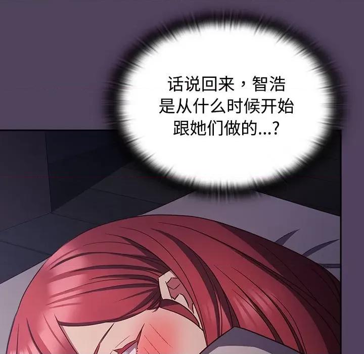 四人同居太拥挤 受害者联盟-受害者联盟 第31话 第97页