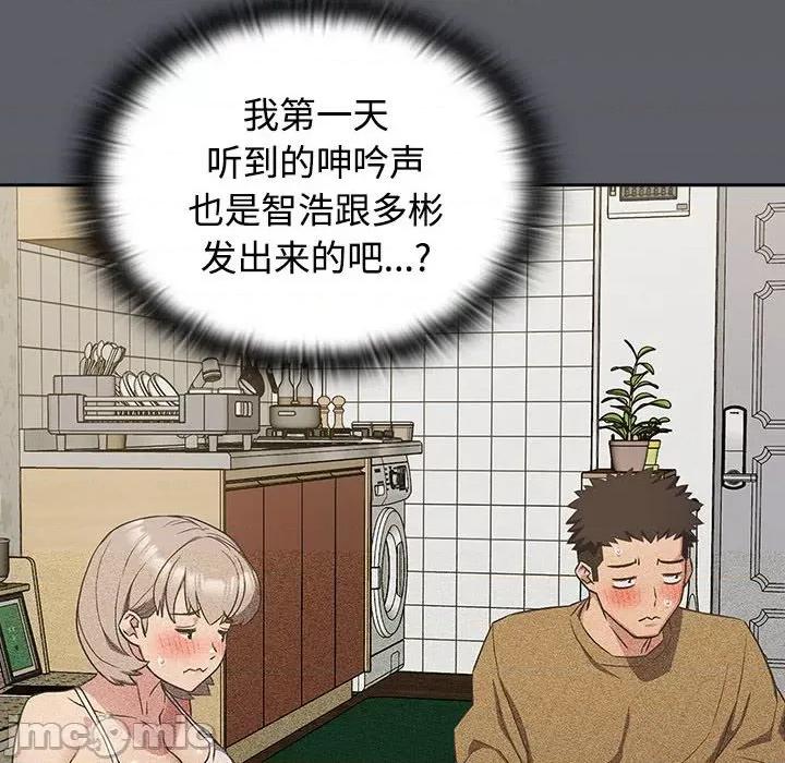 四人同居太拥挤 受害者联盟-受害者联盟 第31话 第100页