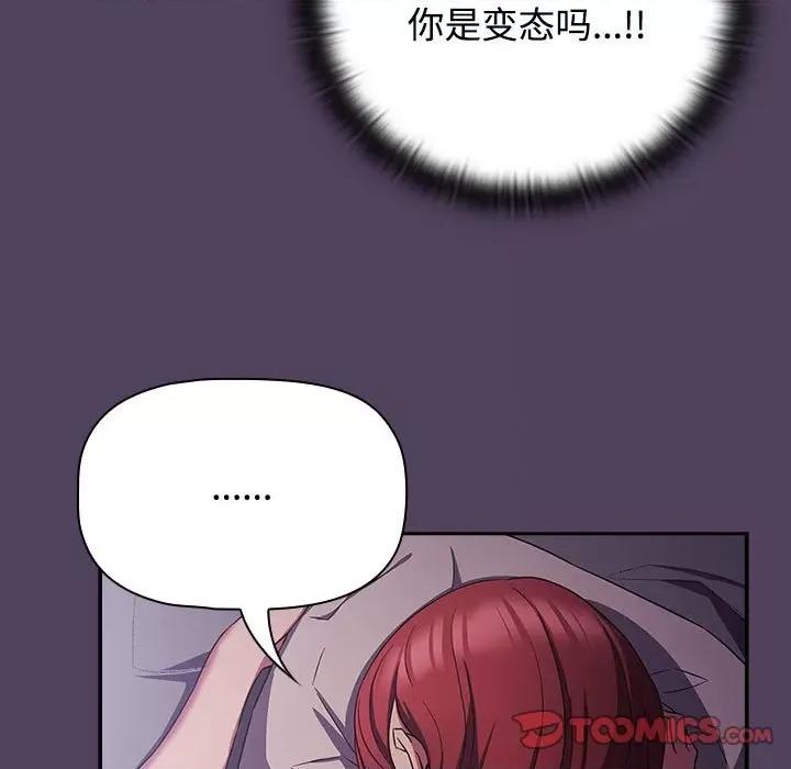 四人同居太拥挤 受害者联盟-受害者联盟 第31话 第117页